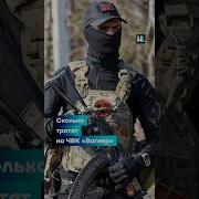 Вагнер Победа Или Смерть