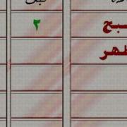 فضل السنن والرواتب عدد ركعات السنن الرواتب