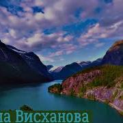 Са Йиша Милана Висханова