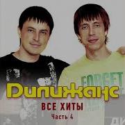 Дилижанс Бирюзовые Колечки