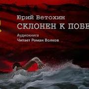 Роман Волков Аудио Книги