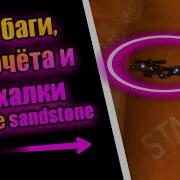 Баги И Пасхалки На Карте Sandstone Standoff 2