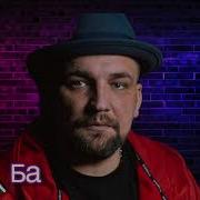 Баста На Заре Минусовка