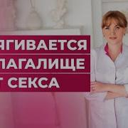 Лгбт Растянутая Вагина Членами