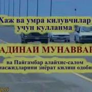 Хаж Ва Умра Амаллари 3