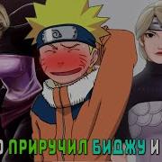 Наруто И Югито Альтернативный Сюжет