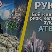 Бойлик Келтирувчи Ва Ишни Юритувчи Дуолар