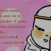 Дрим И Кросс Комикс Часть 3