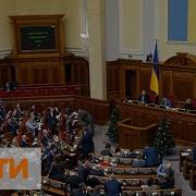 Заседание Верховной Рады Прямая Трансляция 17 Января 2020
