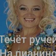 Песни Кадышевой На Синтезаторе