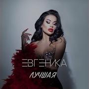 Евгеника На Красный