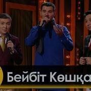 Бейбіт Кушкалиев Буйтіп Иле Буйтіп Биле Ме Жаңа Рекорд