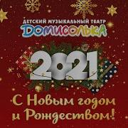 Домисолька Птица Счастья