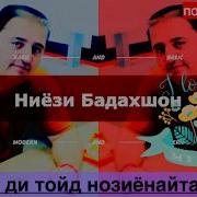 Ниези Бадахшон