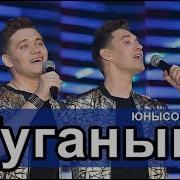 Алмаз Айдар Юнысовлар Туганым Алмаз И Айдар Юнусовы