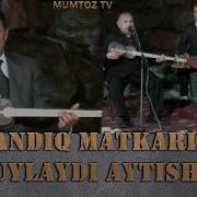 Кувондик Маткаримов Кушиклари