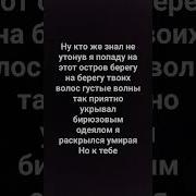 Я Попаду На Этот Остров