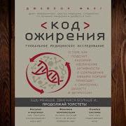 Аудиокнига Ожирение