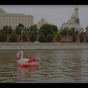 Скачать Песню Делаем Движ