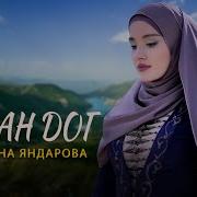 Новая Чеченская Песня Дог Ца Дуьлуш Хьо