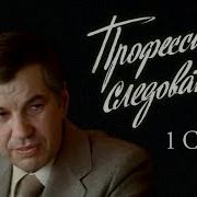 Фразы Из Сериала Профессия Следователь