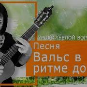 В Ритме Дождя Ноты