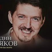 Аркадий Кобяков The Best Ах Если Бы Знать 50 Песен
