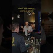 Прикол Барная Стойка