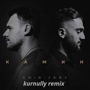 Jony Камин Kurnully Remix