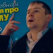 Но Маму Никем Не Заменить