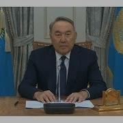 Речь Президента Рк Назарбаева Н А