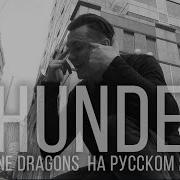 Thunder На Русском