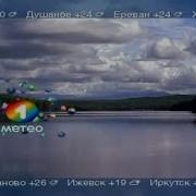 Первый Метео Заставка Канала