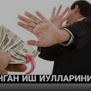 Ишларни Йулини Очиш Ва Бойлик