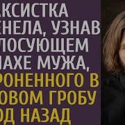 Таксистка Оцепенела Узнав В Голосующем Монахе Копию Мужа Похороненного В