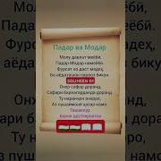 Модар Ва Падар