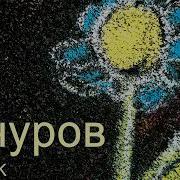 Печаль Инструментал
