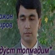 Тохир Шокиров