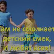 Мир Моей Мечты Минус