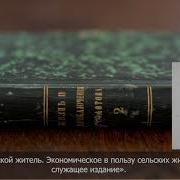 Андрей Болотов Жизнь И Приключения