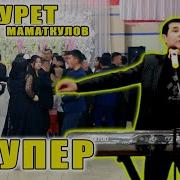 Бул Бала Аккордеон Менен Баарын Бийлетти