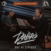 Dabro Мне Не Страшно Ramirez