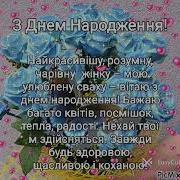 Для Свахи З Днем Народження