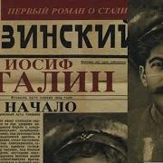 Мой Друг Коба Аудио Книга