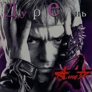 Алиса Дурень Альбом Слушать