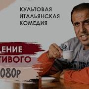 Укрощение Строптивого