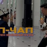 Арген Эсенбай Уулу