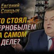Евгений Спицын История Росии Выпуск 30