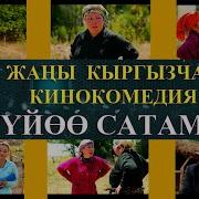 Коркунучтуу Капчыгай Скачать