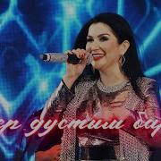 Ильсия Бадретдинова Чын Дустым